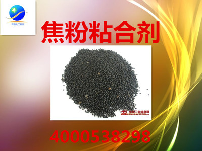 蘭炭石油粘合劑全國最大的生產廠家_化工原料欄目